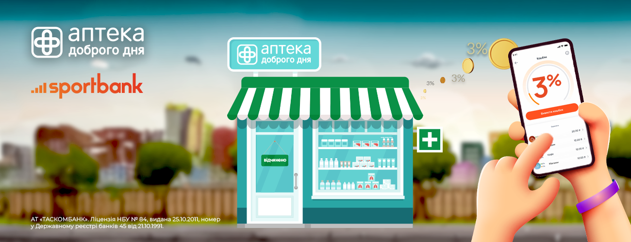 Кешбэков много не бывает: sportbank х Аптека Доброго Дня