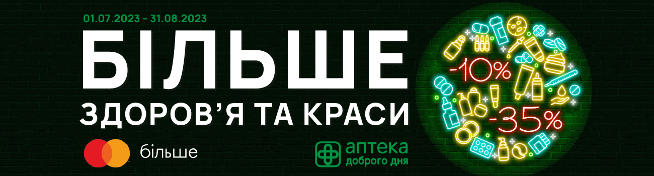 Відчуй силу краси та здоров’я з MasterCard x Аптека Доброго Дня.