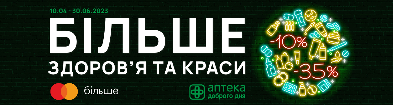 Відчуй силу краси та здоров’я з MasterCard x Аптека Доброго Дня