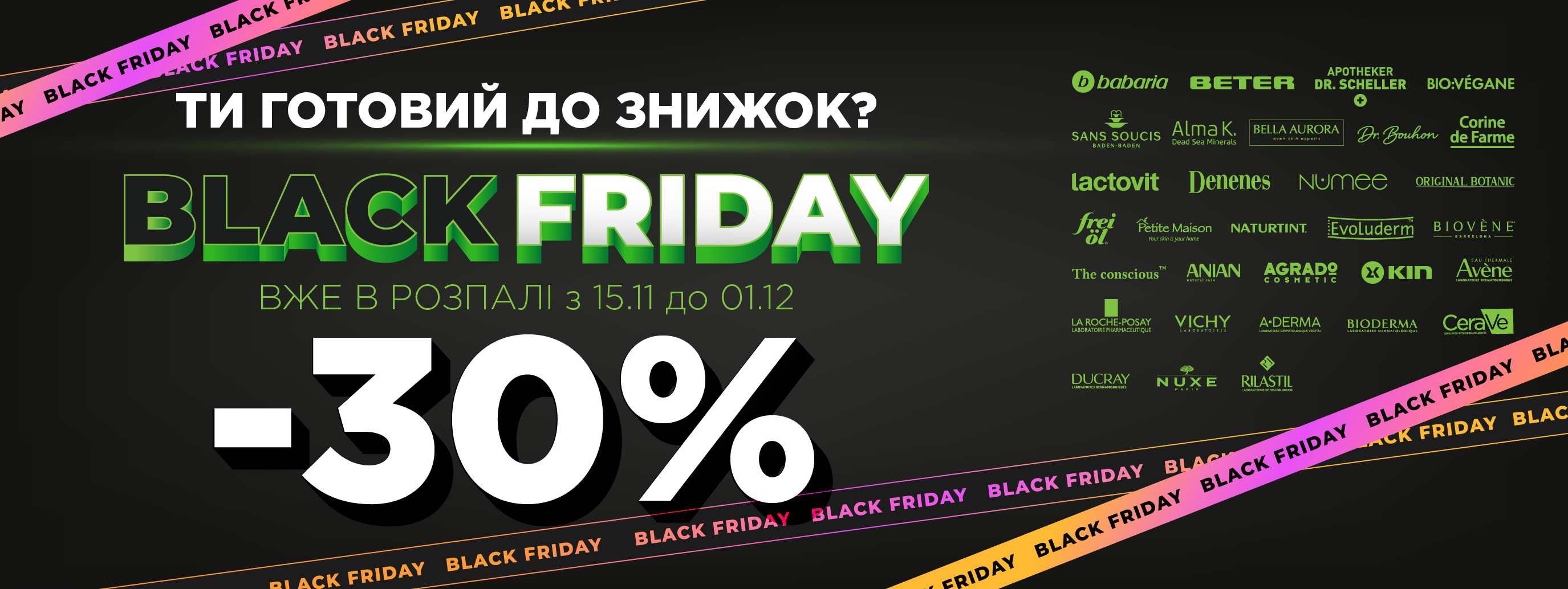 Black Friday целый месяц: максимальные скидки на аптечную косметику