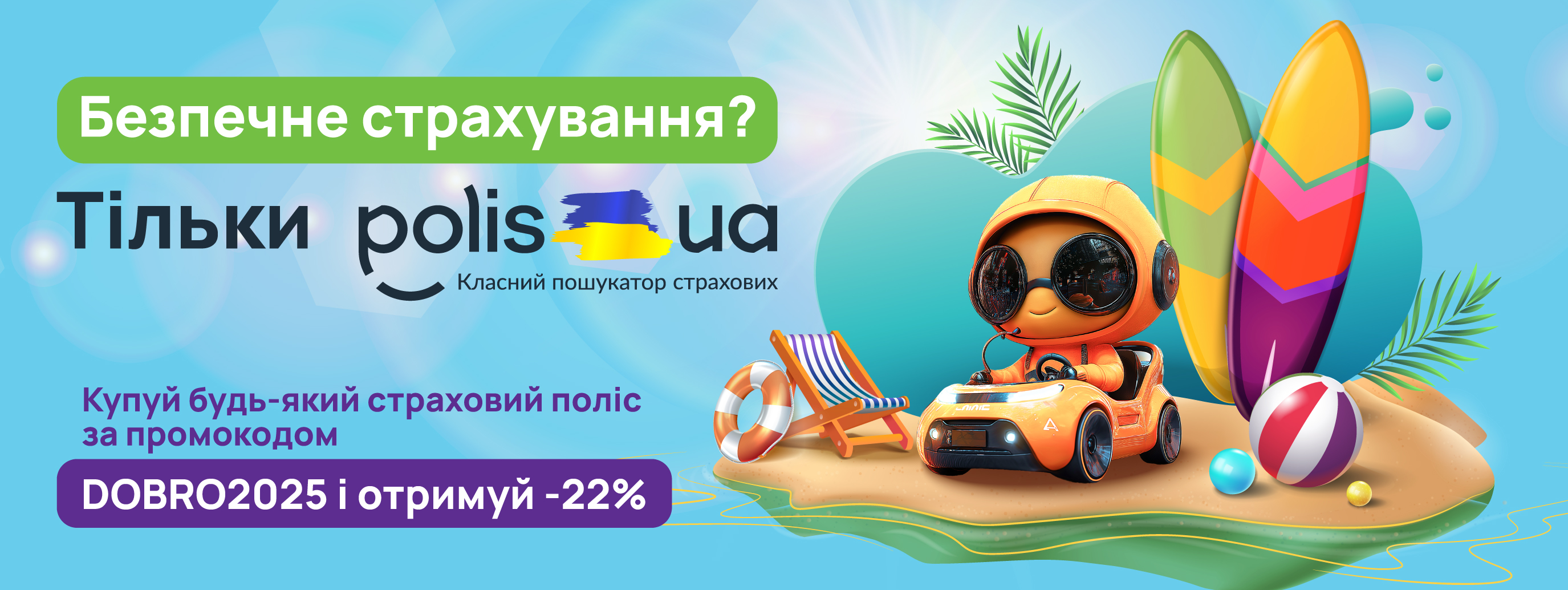 Партнерство з Polis.ua