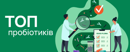 ТОП найкращих пробіотиків для кишківника