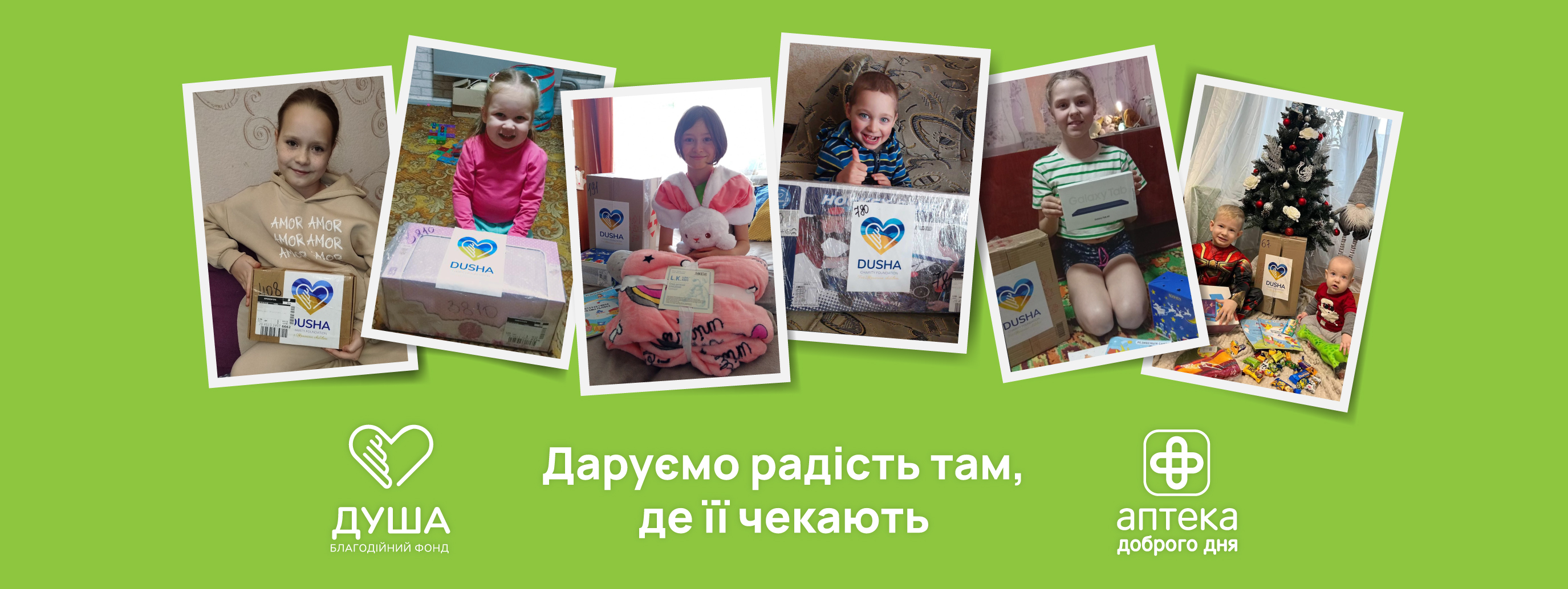 Благодійна ініціатива до Різдва за участі мережі «Аптека Доброго Дня»