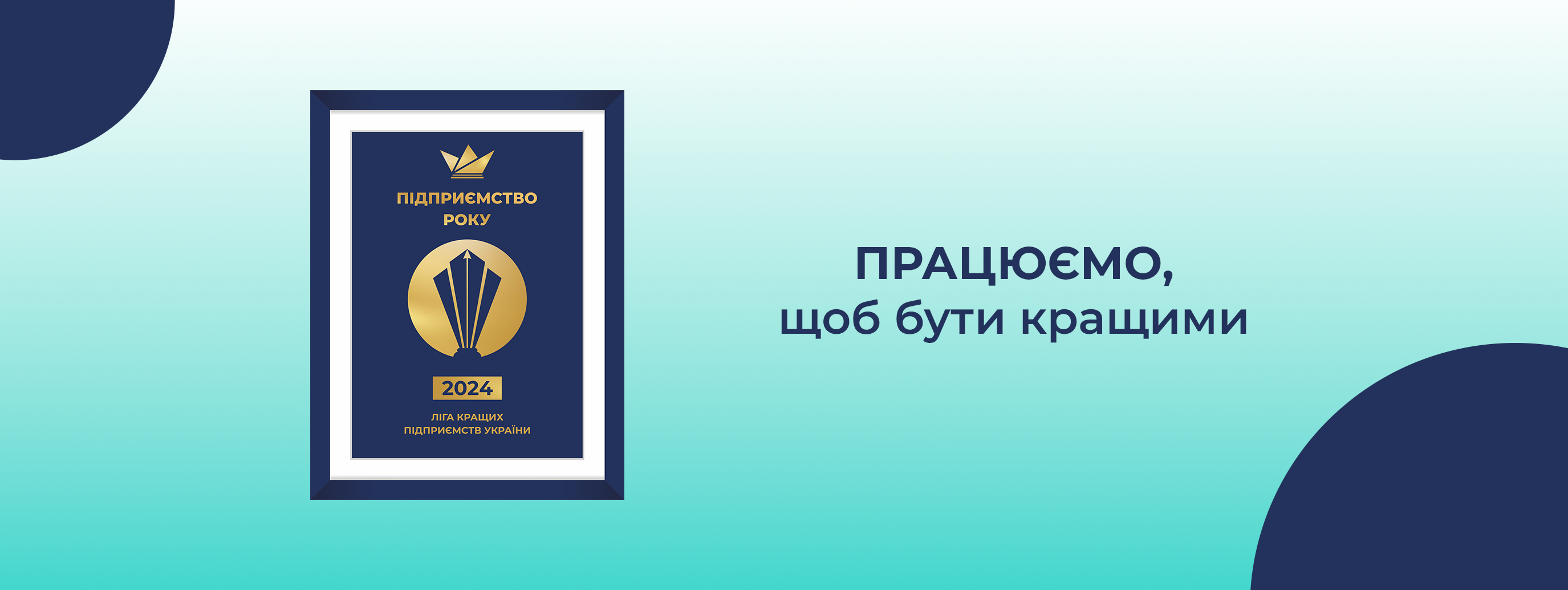 «Аптека Доброго Дня» получила награду «Предприятие года»