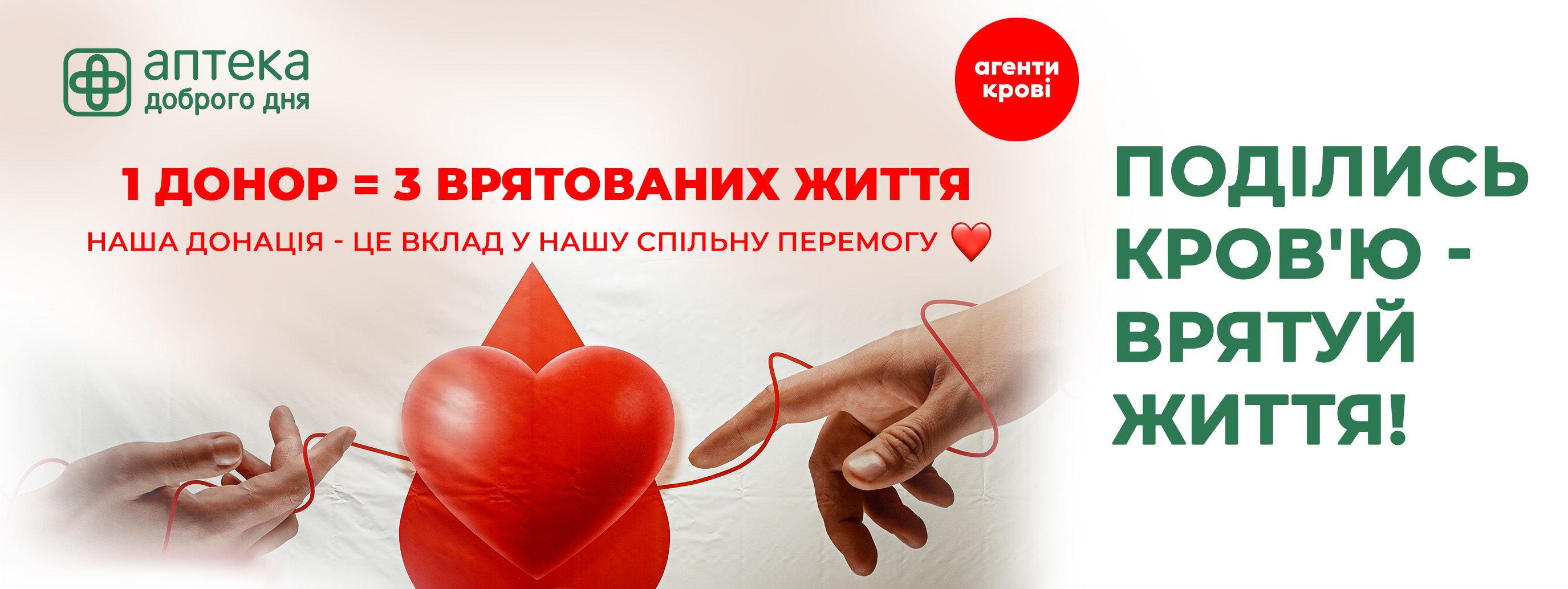 Сотрудники «Аптека Доброго Дня» стали донорами