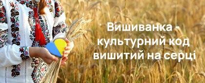 «Аптека Доброго Дня» поздравляет украинцев с Днем вышиванки