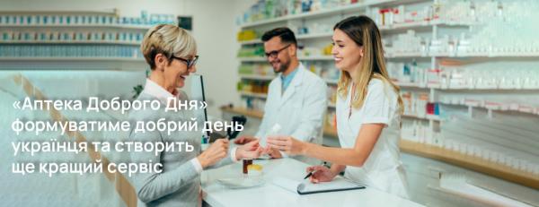 «Аптека Доброго Дня» будет формировать добрый день украинца и создаст еще лучший сервис