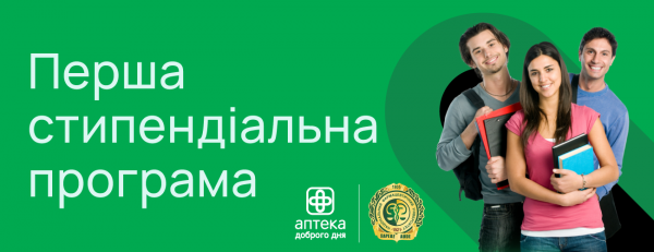Cтипендіальна програма