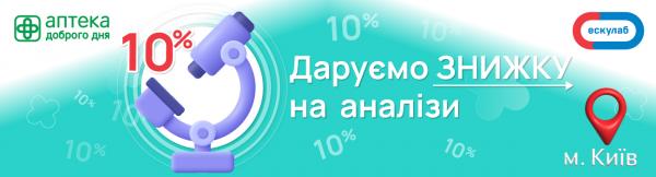 -10% на лабораторные исследования в «Ескулаб»